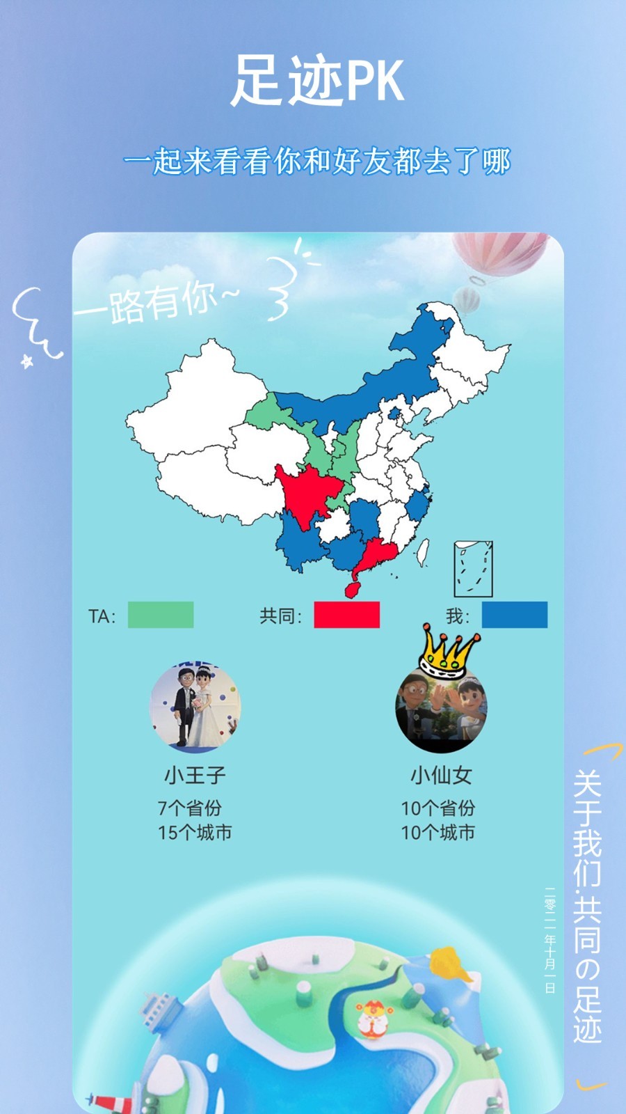 足迹地图安卓版2024版下载安装