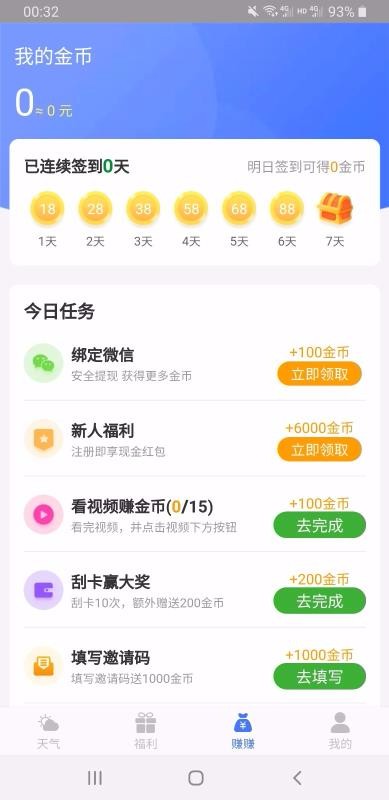 美好天气赚钱软件下载安装最新版苹果
