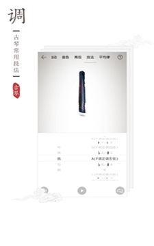 古琴调音器软件下载苹果版  v2.0.3图1