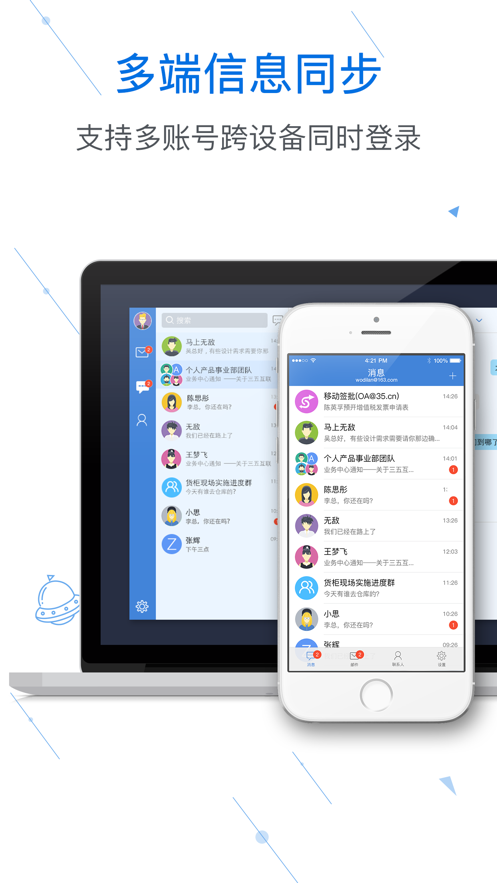 邮洽邮箱官网下载  v1.0.0图3