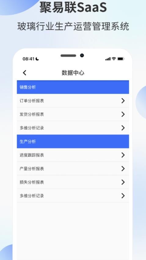 聚易联app  v3.4.3图1