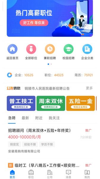 铜陵人才网安卓版app