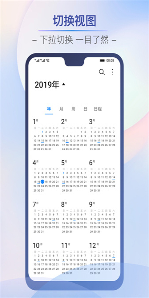 华为日历安装到小米手机里  v12.10.15.310图2