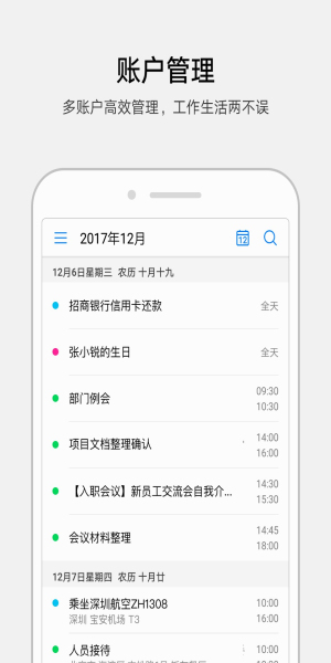 华为日历安装到小米手机里