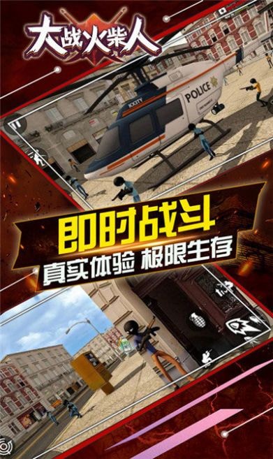 大战火柴人破解版免费下载中文版下载