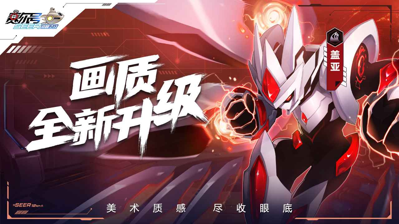 赛尔号巅峰之战破解版无限钻石