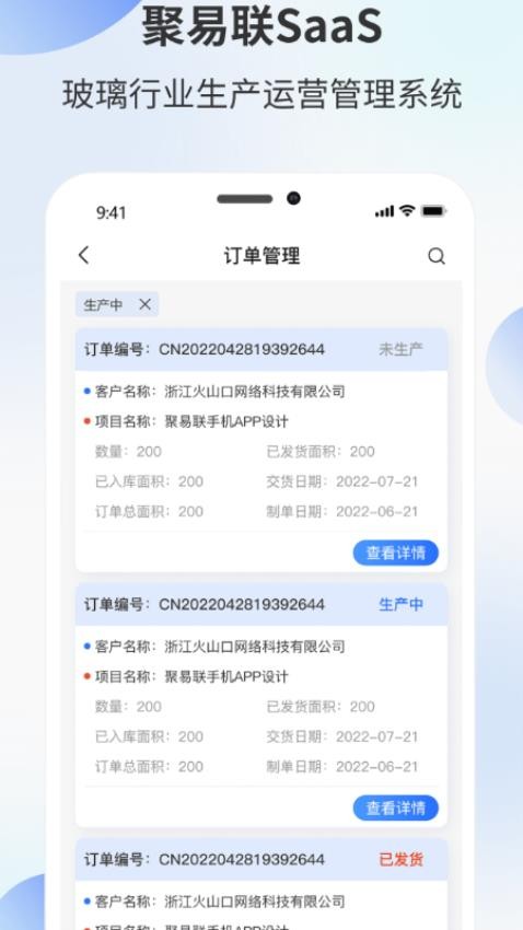 聚易联app  v3.4.3图3