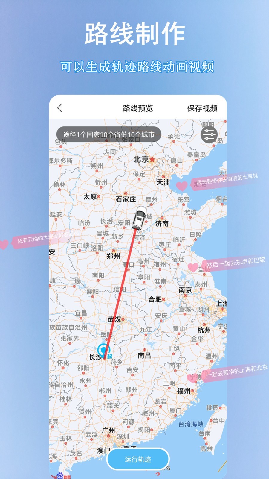 足迹地图安卓版2024版下载安装  v1.5.7图3