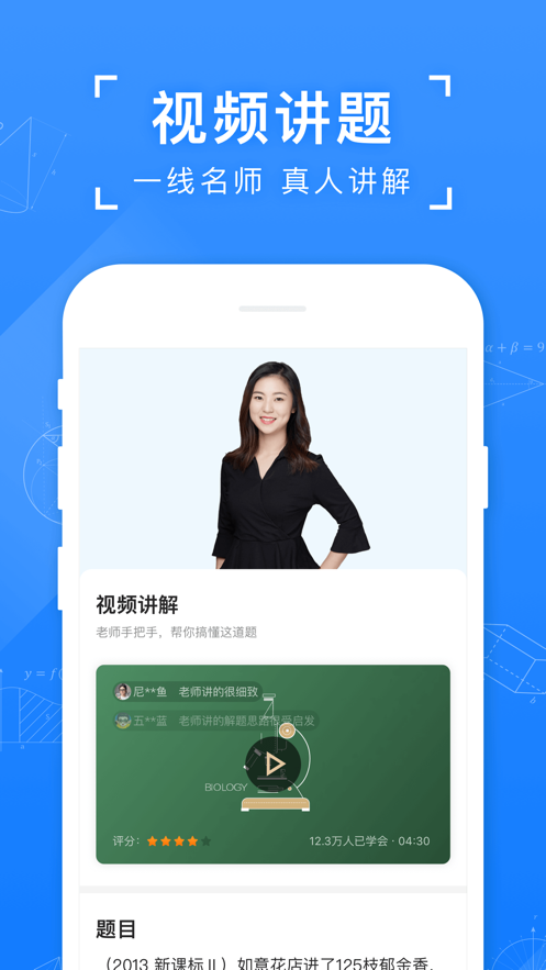 小猿搜题免费拍一题  v10.3.1图2