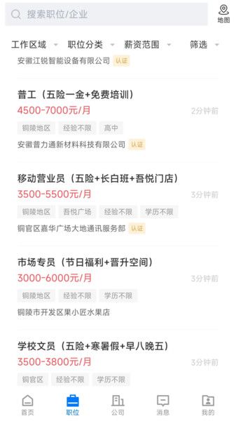 铜陵人才网招聘官网保安  v2.8.15图3