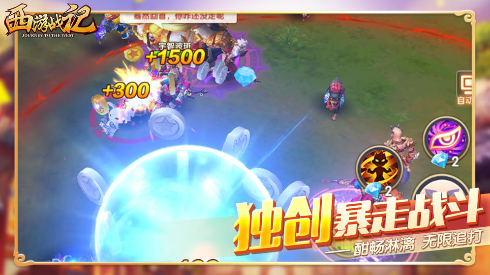 西游战记破解版中文版最新  v1.0图3