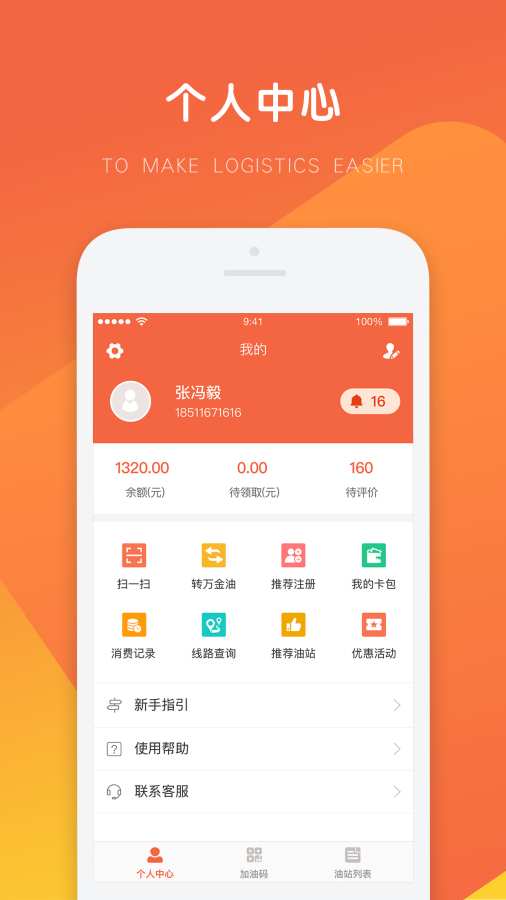 万金油司机端app下载安装苹果版官网