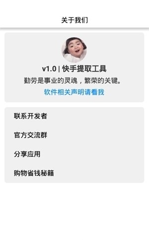 快手图片作品提取免费版下载安卓软件