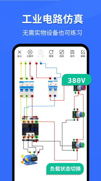 电工仿真软件免费版下载官网安装  v297.2图1