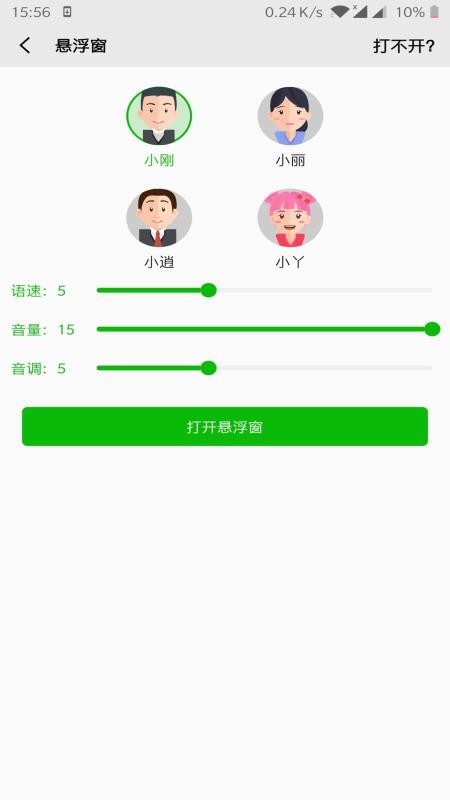 复制文字语音朗读软件下载免费  v2.1图3