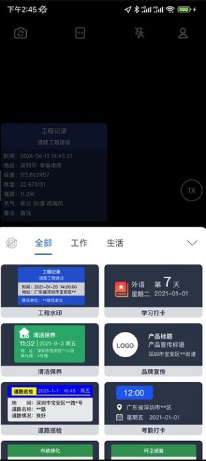 实拍水印相机最新版下载免费苹果  v1.0.0图1