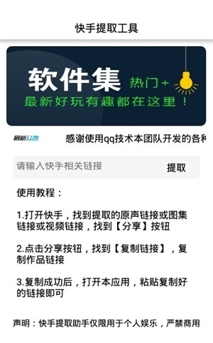 快手图片作品提取免费版下载安卓软件  v1.0图3