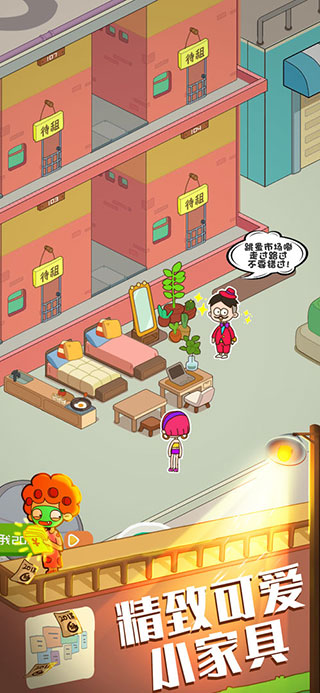 我要当房东最新版下载  v1.0.2.2图3