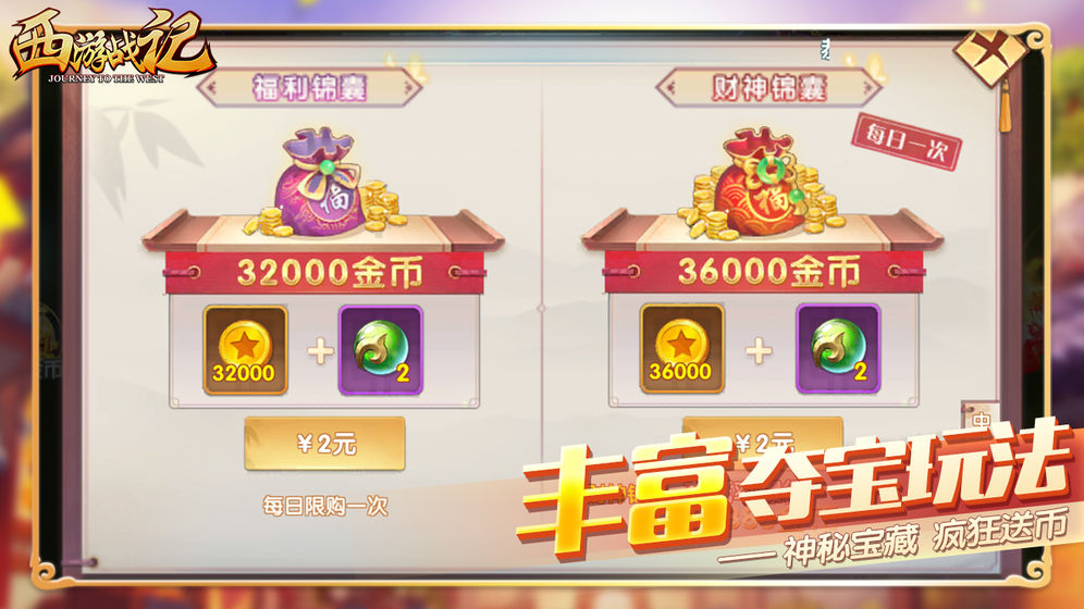 西游战记破解版中文版最新  v1.0图1