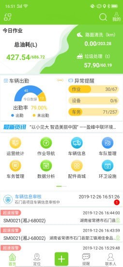 掌上环卫app下载官网最新版本安装包