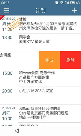 读经计划表下载  v4.0.3图1