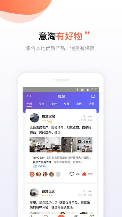 得意生活下载官网app下载安装  v7.3.0图1