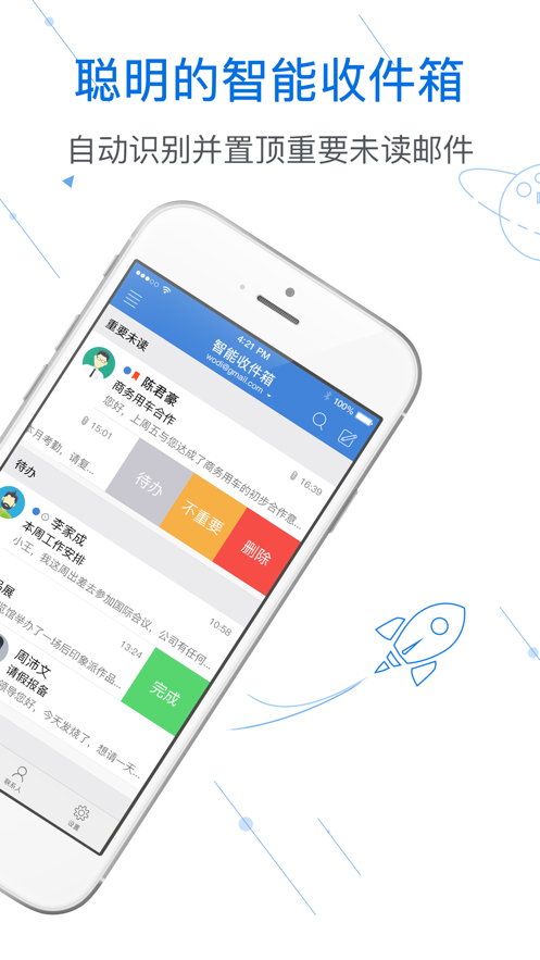 邮洽邮箱官网下载  v1.0.0图1