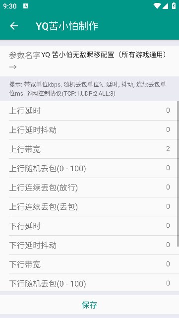 YQ弱网app  v1.0图1