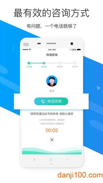 嘟嘟律师律师端  v1.0.5图2