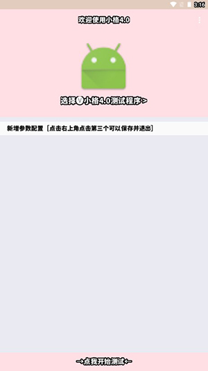 小格弱网5.0  v4.0图3