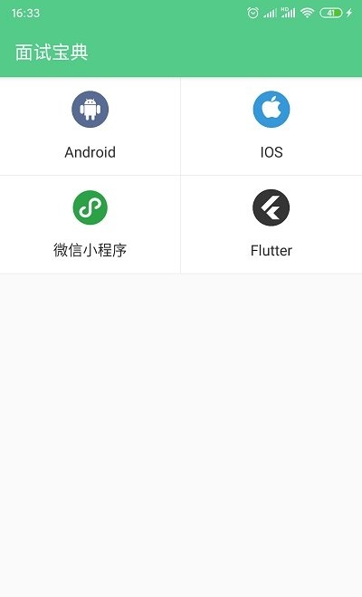 面试宝典安卓版  v1.0.0图2