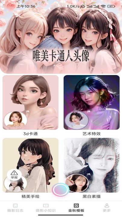 金秋相机免费版下载安卓苹果手机  v2.5.7.2图3