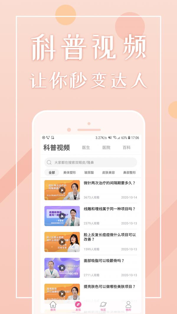 美哆整形  v5.3.2图2