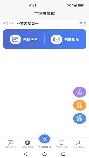 工程云相机免费版下载安装苹果手机软件  v1.0.0图2