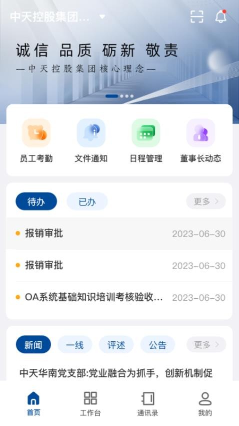 中天控股信息化系统官网  v1.0.13图1