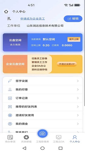 工程云相机免费版下载安装苹果手机软件