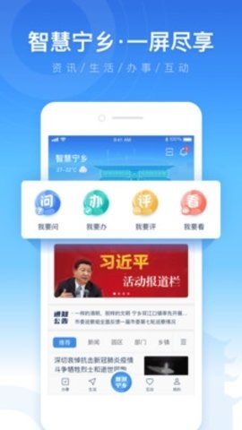 智慧宁乡免费版  v4.2.0图3