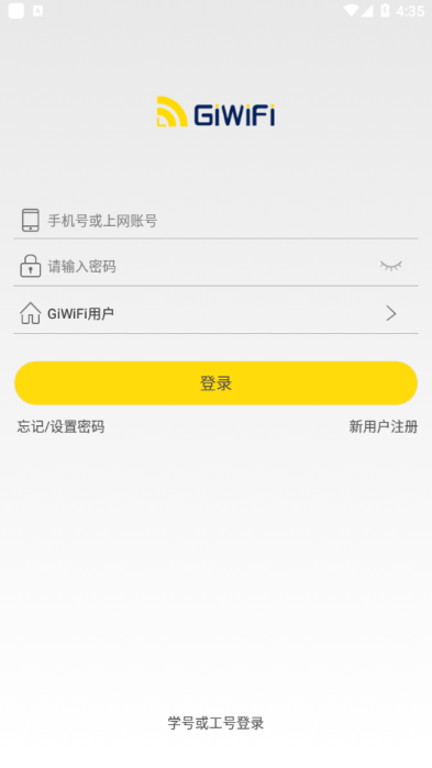 giwifi校园助手下载官网