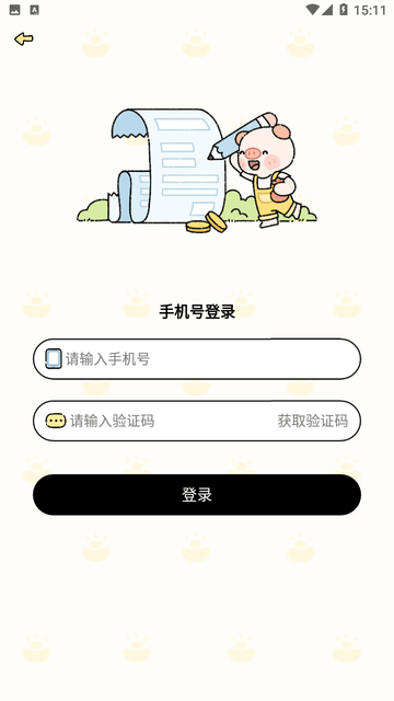 记账吧安卓版