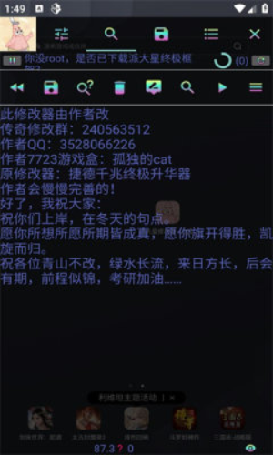 派大星修改器手机版  v5.0图3