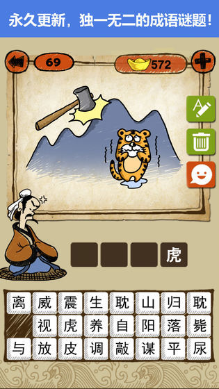 玩转成语手游下载官网最新版本安装包  v1.2.6图2