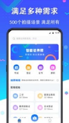 二寸证件照app  v2.2.8图1