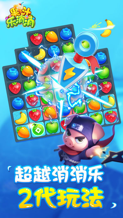 果汁乐消消手机版