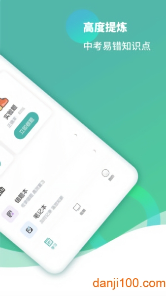 初中生物  v1.3.4图1