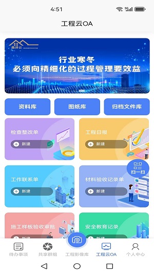 工程云相机免费版下载安装苹果手机软件  v1.0.0图1