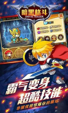 暗黑格斗2无限金币版下载安装最新