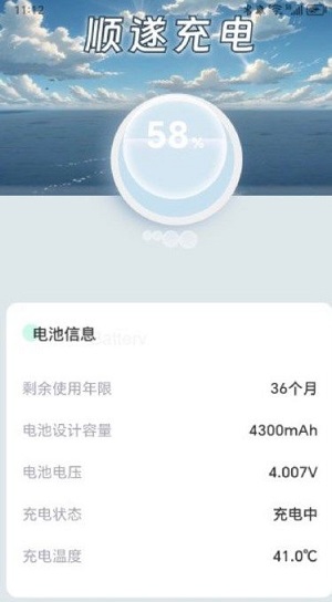 顺遂充电免费版下载官网苹果  v2.0.1图3