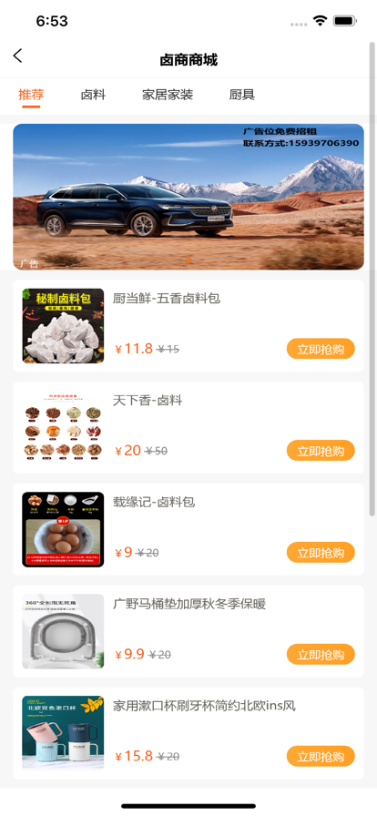 卤商  v1.0.0图3