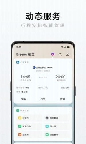 Breeno速览