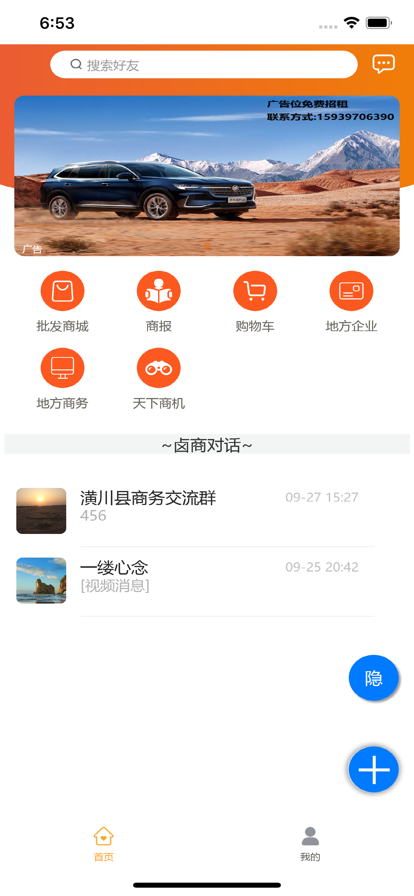 卤商